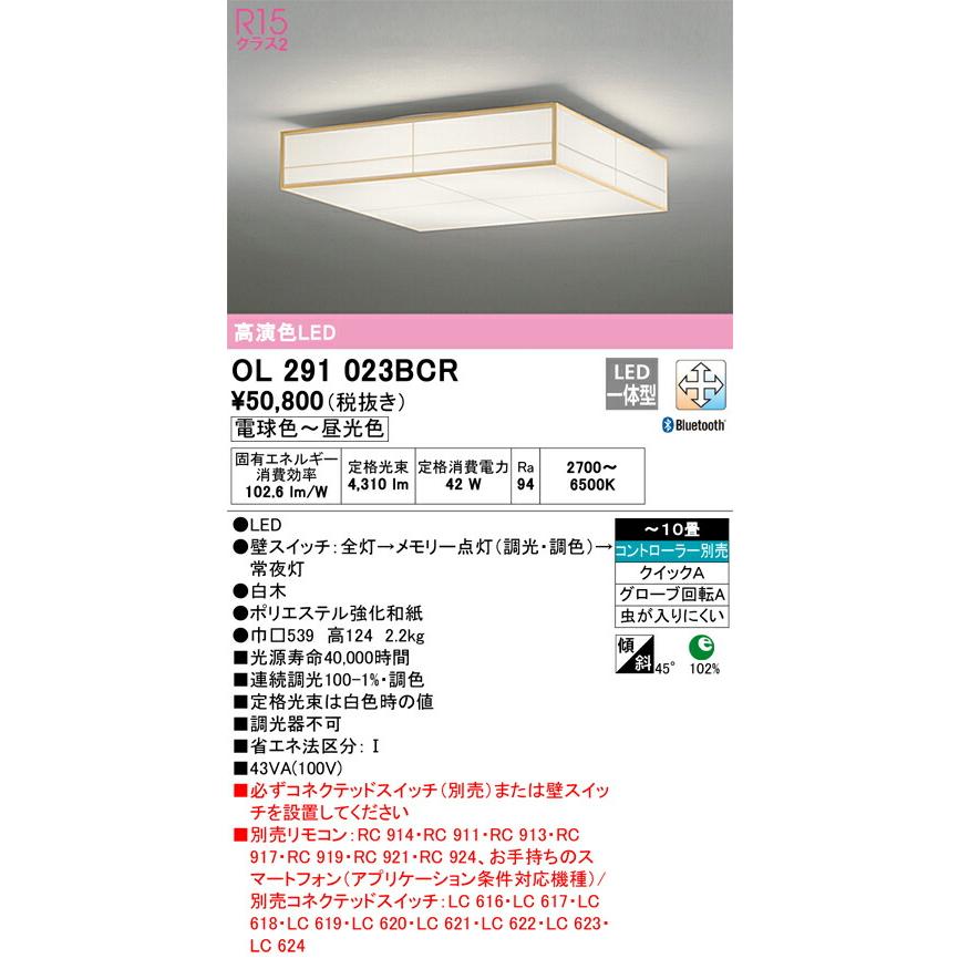 ▲βオーデリック/ODELIC【OL291023BCR】和照明 高演色LED 電球色〜昼光色 〜１０畳_1