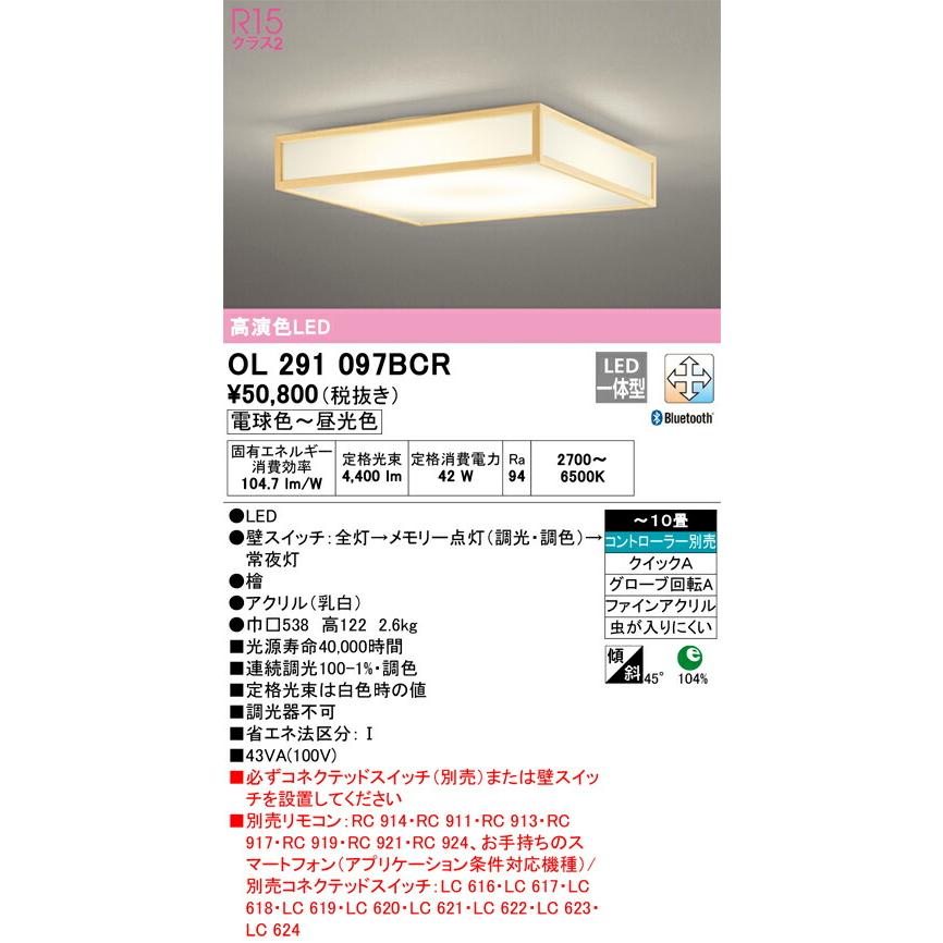 ▲βオーデリック/ODELIC【OL291097BCR】和照明 高演色LED 電球色〜昼光色 ファインアクリル 〜10畳_1