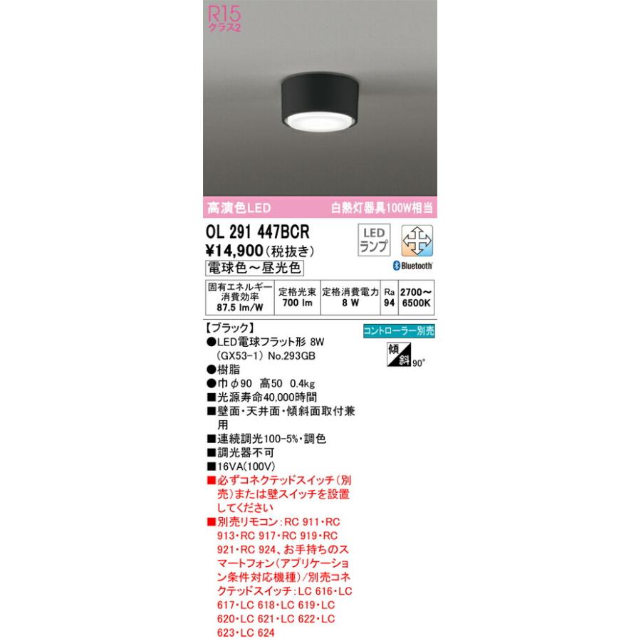 βオーデリック/ODELIC【OL291447BCR】シーリングライト 高演色LED LED電球フラット形 電球色〜昼光色 ブラック｜clover8888｜02