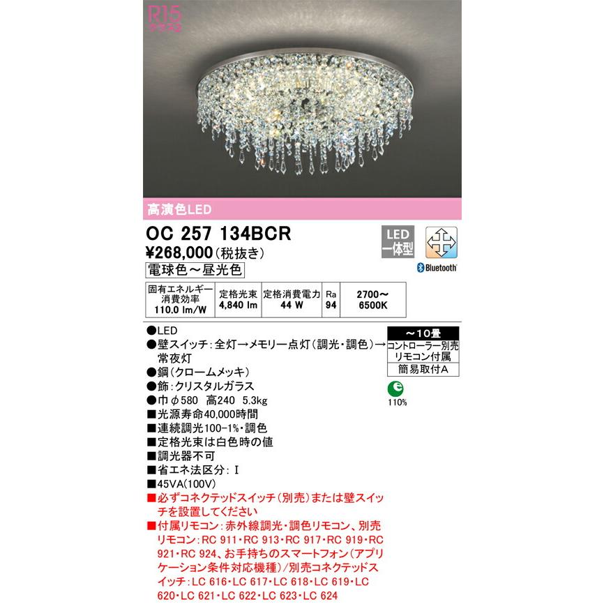 ▲βオーデリック/ODELIC【OC257134BCR】シャンデリア 高演色LED 電球色〜昼光色 〜10畳 簡易取付Aの画像