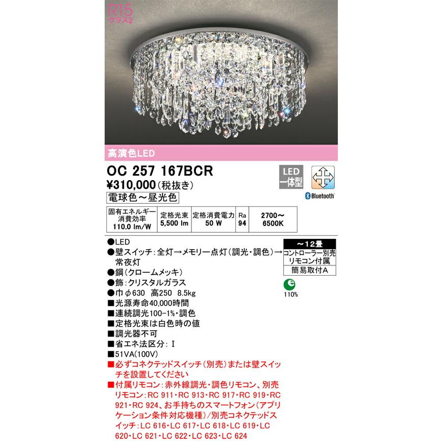 ▲βオーデリック/ODELIC【OC257167BCR】シャンデリア 高演色LED 電球色〜昼光色 〜12畳 簡易取付Aの画像