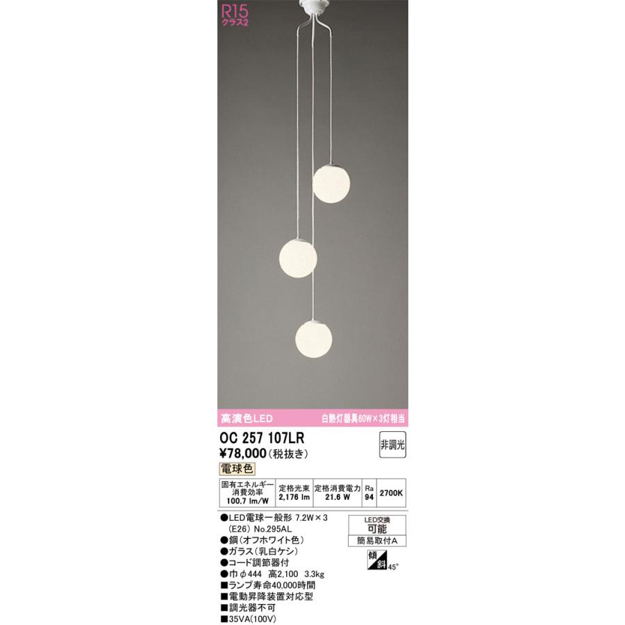 ▲βオーデリック/ODELIC【OC257107LR】シャンデリア 高演色LED 電球色 非調光 LEDランプ_1