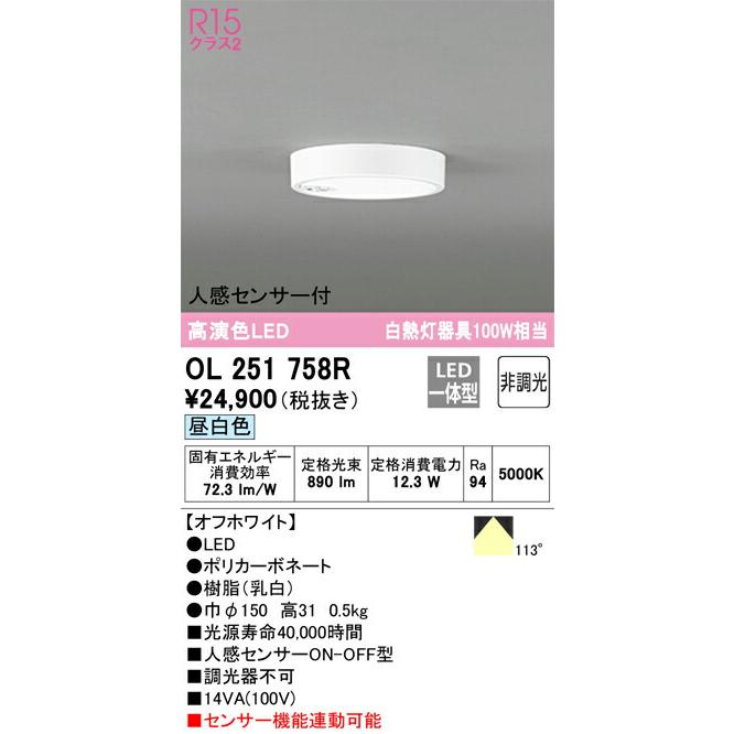 ∬∬βオーデリック/ODELIC【OL251758R】ダウンライト シーリングライト 高演色LED 昼白色 非調光 LED一体型 オフホワイト FLAT PLATE 人感センサー付｜clover8888｜02
