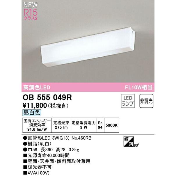 在庫処分】 βオーデリック ODELIC OB555049R 多目的ベースライト 高演色LED 昼白色 非調光 LEDランプ  bayern.dghk.de