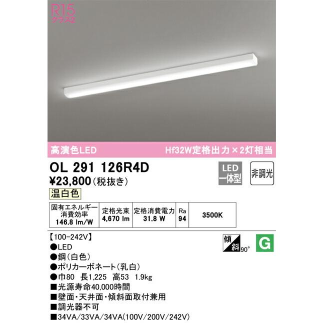 ▲βオーデリック/ODELIC【OL291126R4D】キッチンライト 多目的ベースライト 高演色LED 温白色 非調光 LED一体型_1