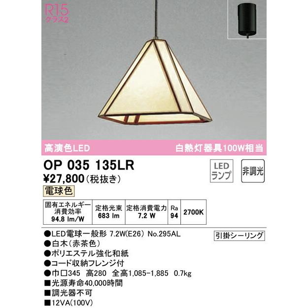 βオーデリック/ODELIC【OP035135LR】和照明 高演色LED 電球色 非調光 