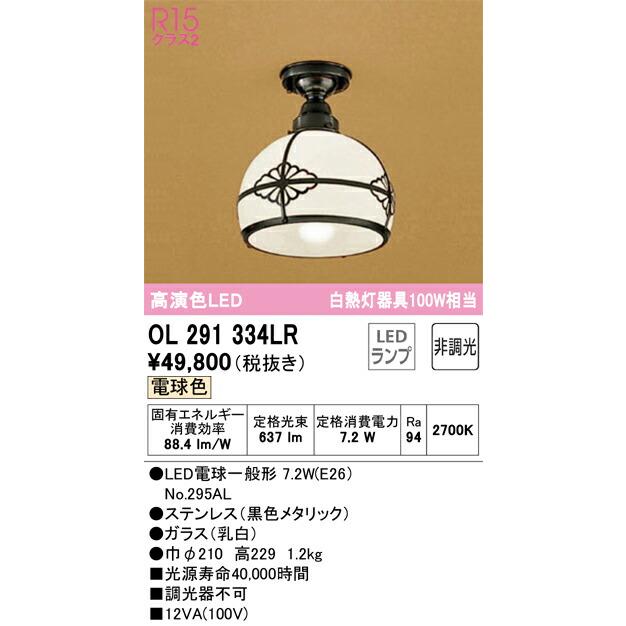 激安の βオーデリック/ODELIC【OL291334LR】和照明 高演色LED 電球色 非調光 LEDランプ