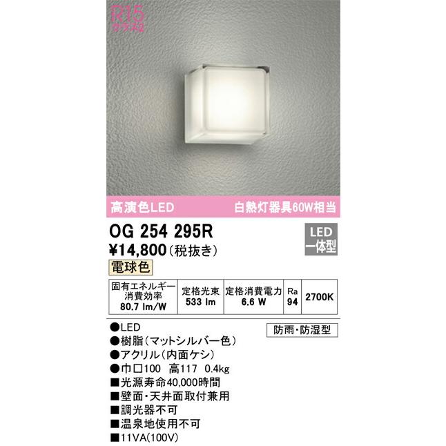 βオーデリック/ODELIC【OG254295R】ポーチライト 高演色LED 電球色 非調光 LED一体型 マットシルバー・内面ケシ｜clover8888｜02