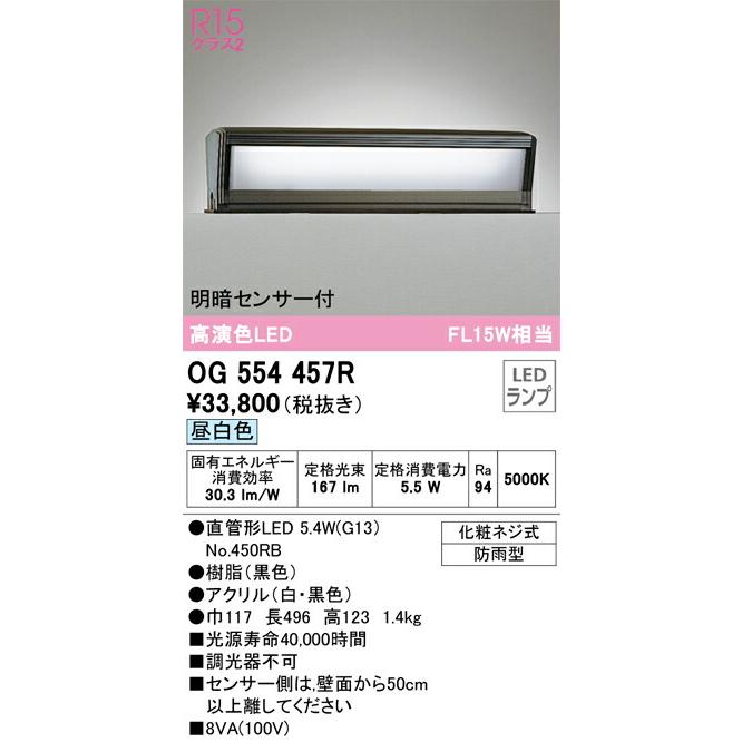 βオーデリック　ODELIC門柱灯　高演色LED　非調光　黒色　LEDランプ　昼白色　明暗センサー付