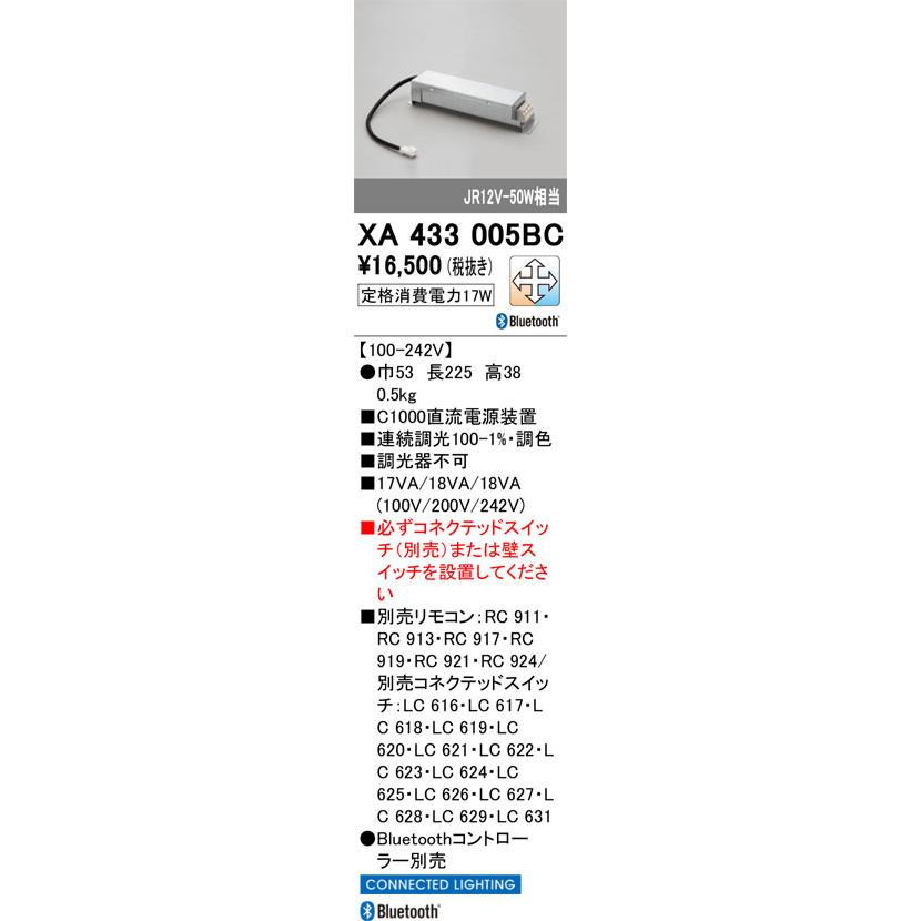βオーデリック/ODELIC 部材【XA433005BC】電源装置 Bluetooth 調光・調色 定格消費電力17W コントローラー別売_1