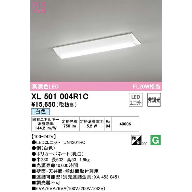 βオーデリック/ODELIC【XL501004R1C】ベースライト 直付型(逆富士型(幅