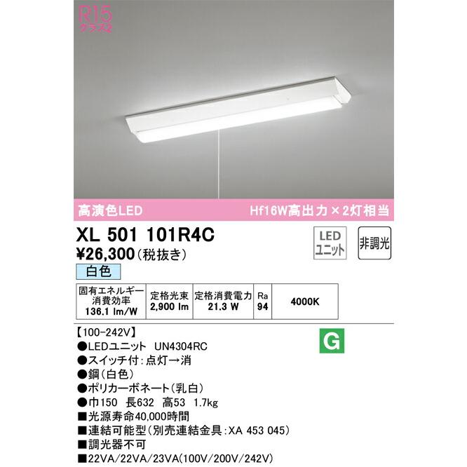 国内正規流通品 βオーデリック/ODELIC【XL501101R4C】ベースライト 直付型(逆富士型(幅150:プルスイッチ付)) 高演色LED 白色 非調光 LEDユニット型 20形 3200lmタイプ