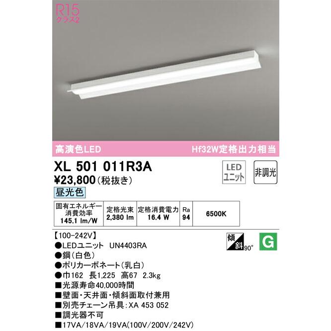 ▲βオーデリック/ODELIC【XL501011R3A】ベースライト 直付型(反射笠付) 高演色LED 昼光色 非調光 LEDユニット型 40形 2500lmタイプ