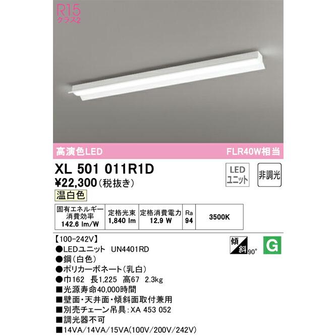 βオーデリック/ODELIC【XL501011R1D】ベースライト 直付型(反射笠付