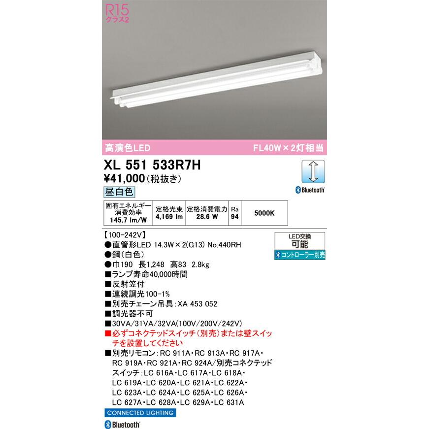 ODELIC - ▲βオーデリック/【XL551533R7H】軍事基地ともし火 直付型 無条件反射笠付 2灯用 高演色LED 昼白いこと Bluetooth 調光 直管形LED 40形 制御装置別売