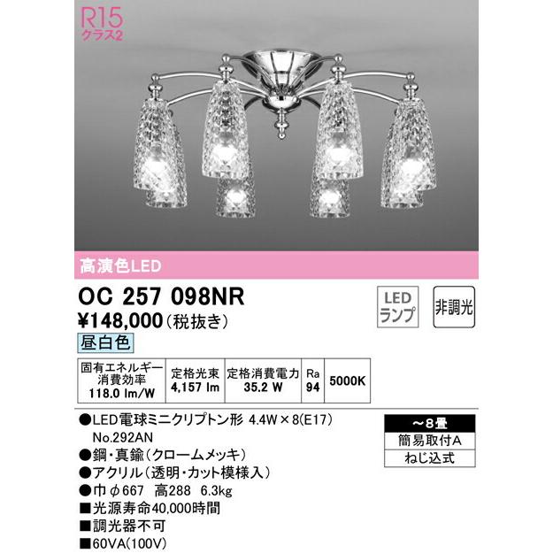 βオーデリック/ODELIC【OC257098NR】シャンデリア 高演色LED 昼白色 非調光 LEDランプ 〜8畳 :odelic202106-4432-q:家電と住設のイークローバー - 通販 - Yahoo!ショッピング βオーデリック/ODELIC【OC257098NR】シャンデリア 高演色LED 昼白色 非調光 LEDランプ 〜8畳 :odelic202106-4432-q:家電と住設のイークローバー - 通販 - Yahoo!ショッピング