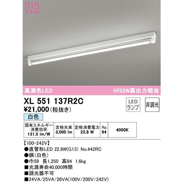 ▲βオーデリック/ODELIC【XL551137R2C】ベースライト ランプ型 直付型 トラフ型 1灯用 高演色LED 白色 非調光 直管形LED 40形_1