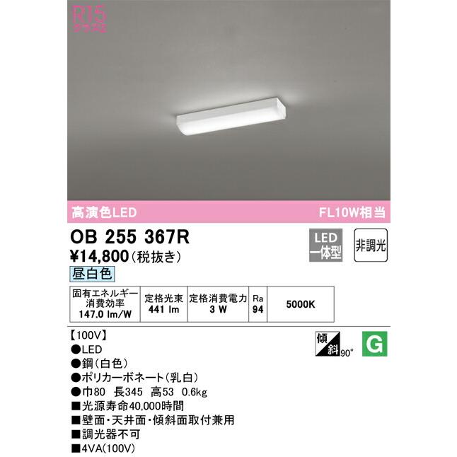 ∬∬βオーデリック/ODELIC 【OB255367R】多目的ベースライト キッチンライト 高演色LED 昼白色 非調光 LED一体型 壁面・天井面・傾斜面取付兼用｜clover8888｜02