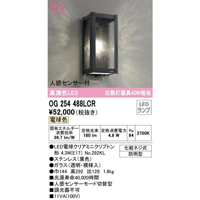 ∬∬βオーデリック　ODELIC　エクステリア　ポーチライト　防雨型　ステンレス(黒色)　高演色LED　人感センサー付　和風照明　化粧ネジ式　電球色
