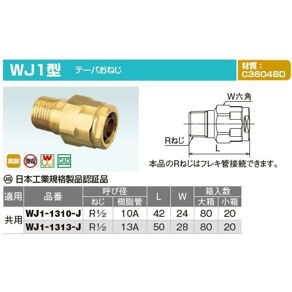 オンダ製作所【WJ1-1313-J】ダブルロックジョイント WJ1型 オンダ製作所【WJ1-1313-J】ダブルロックジョイント WJ1型