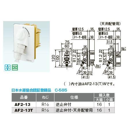 オンダ製作所【AF2-13】AF2型 洗濯機用コンセント 緊急止水機能付 逆止
