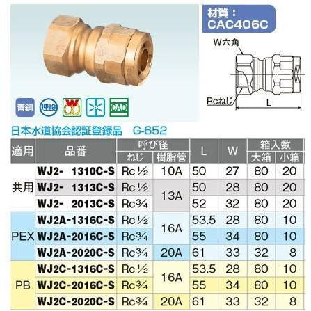 オンダ製作所【WJ2-1313C-S】ダブルロックジョイント WJ2型 テーパめ