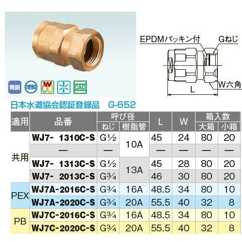 オンダ製作所【WJ7-1313C-S】ダブルロックジョイント WJ7型 アダプター 