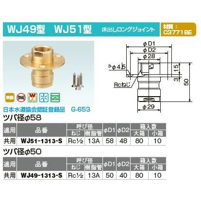 オンダ製作所【WJ51-1313-S】ダブルロックジョイント WJ51型 オンダ製作所【WJ51-1313-S】ダブルロックジョイント WJ51型