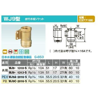 オンダ製作所【WJ9-1313-S】ダブルロックジョイント WJ9型 座付 オンダ製作所【WJ9-1313-S】ダブルロックジョイント WJ9型 座付