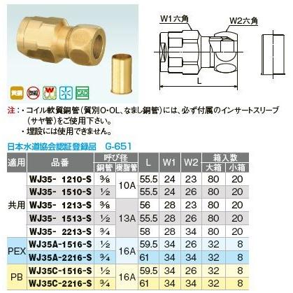 オンダ製作所【WJ35-1510-S】ダブルロックジョイント WJ35型 銅管変換