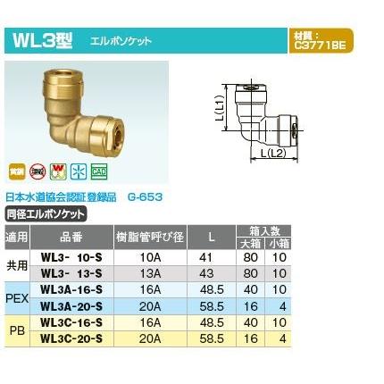 オンダ製作所【WL3A-16-S】ダブルロックジョイント WL3型 同径エルボ 