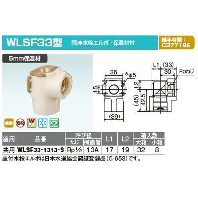 オンダ製作所【WLSF33-1313-S】ダブルロックジョイント WLSF33型 両座 