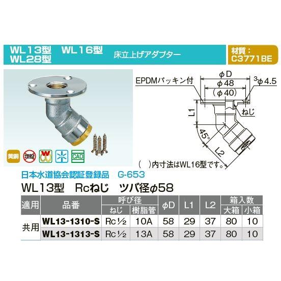 オンダ製作所【WL13-1313-S】ダブルロックジョイント WL13型 Rcねじ ツバ径φ58 床立上げアダプター 共用 呼び径(ねじRc1/2 樹脂管13A)〔IE〕｜clover8888