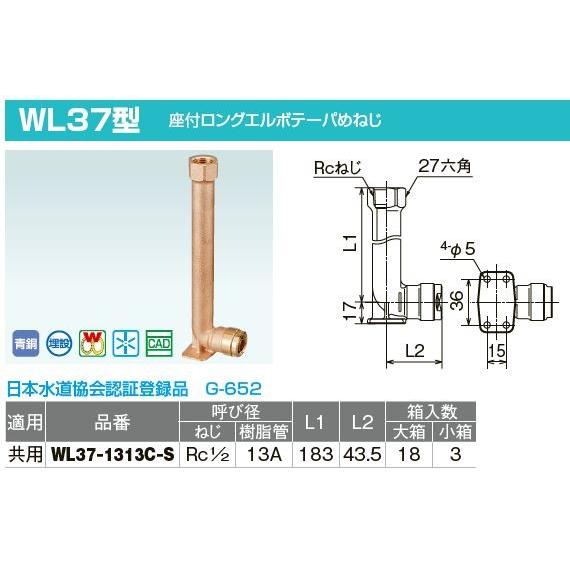 エルジョイント オンダ製作所【WL37-1313C-S】ダブルロックジョイント WL37型 座付