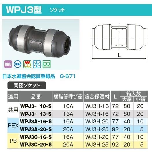 購入クーポン ダブルロックジョイント WJ3型 同径ソケット「WJ3C-20-S