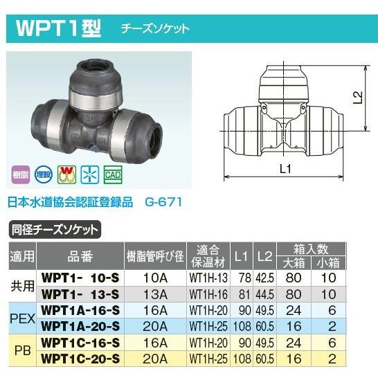 オンダ製作所 WPT1-13-S ダブルロックジョイントP WPT1型 ランキングや新製品 同径チーズソケット 樹脂管呼び径13A 格安販売中 共用