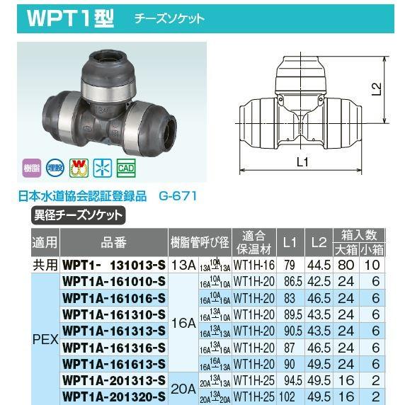 オンダ製作所【WPT1A-161613-S】ダブルロックジョイントP WPT1型 異径チーズソケット PEX  樹脂管呼び径(16A/16A/13A)〔IE〕 : onda2016-642-q : 家電と住設のイークローバー - 通販 - Yahoo!ショッピング