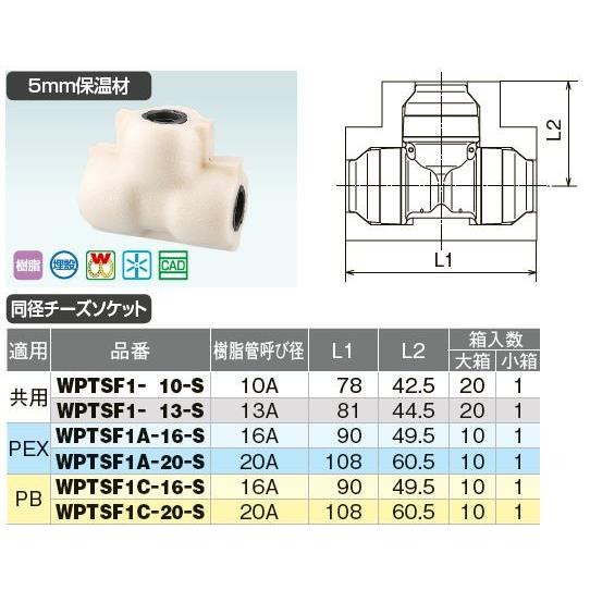 オンダ製作所【WPTSF1-13-S】ダブルロックジョイントP WPTSF1型 5mm 