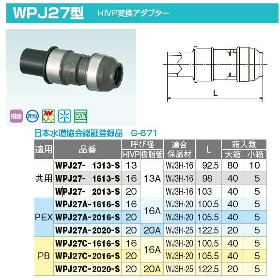 オンダ製作所【WPJ27A-2020-S】ダブルロックジョイントP WPJ27型 HIVP 