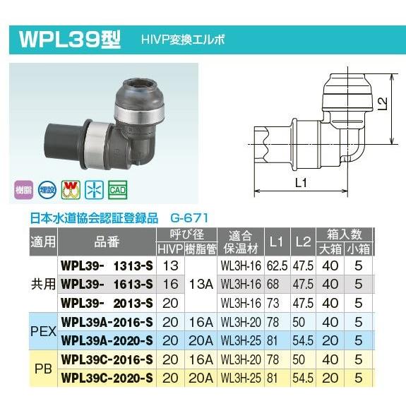 オンダ製作所【WPL39-1313-S】ダブルロックジョイントP WPL39型 HIVP