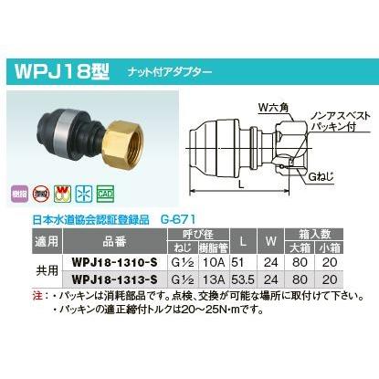 WJ18-1313-S WLJナット付アダプター・Ｇ1/2×13A・20個 オンダダブル