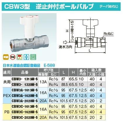 オンダ製作所【CBW3-1320M-S】ダブルロックバルブ CBW3型 逆止弁