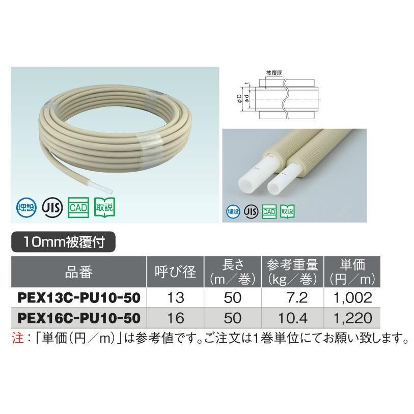 オンダ製作所【PEX16C-PU10-50】架橋ポリエチレン管 被覆カポリパイプW 耐候性仕様 10mm被膜付 呼び径16 長さ50m :onda201705-2-q:家電と住設のイークローバー - 通販 - Yahoo!ショッピング オンダ製作所【PEX16C-PU10-50】架橋ポリエチレン管 被覆カポリパイプW 耐候性仕様 10mm被膜付 呼び径16 長さ50m :onda201705-2-q:家電と住設のイークローバー - 通販 - Yahoo!ショッピング