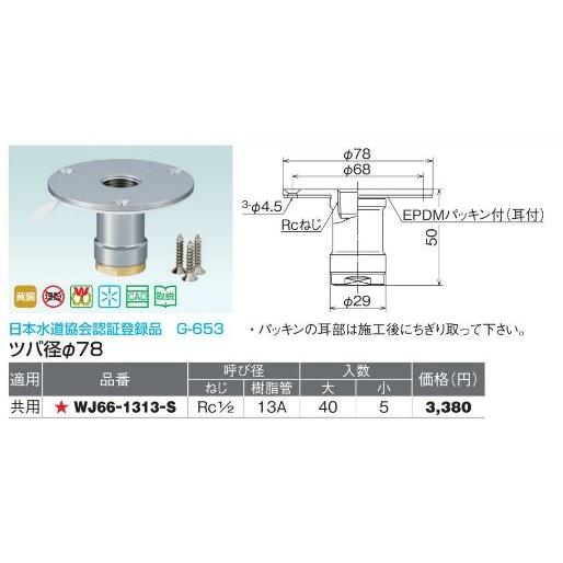 オンダ製作所【WJ66-1313-S】ダブルロックジョイント WJ66型 配管アダプター ツバ径φ78 呼び径(ねじRc1/2 樹脂管13A)〔IE〕  : onda201705-3-q : 家電と住設のイークローバー - 通販 - Yahoo!ショッピング