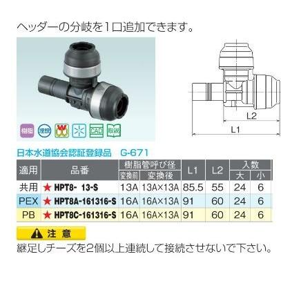 オンダ製作所【HPT8A-161316-S】継足しチーズ HPT8型 PEX 樹脂管 オンダ製作所【HPT8A-161316-S】継足しチーズ HPT8型 PEX 樹脂管