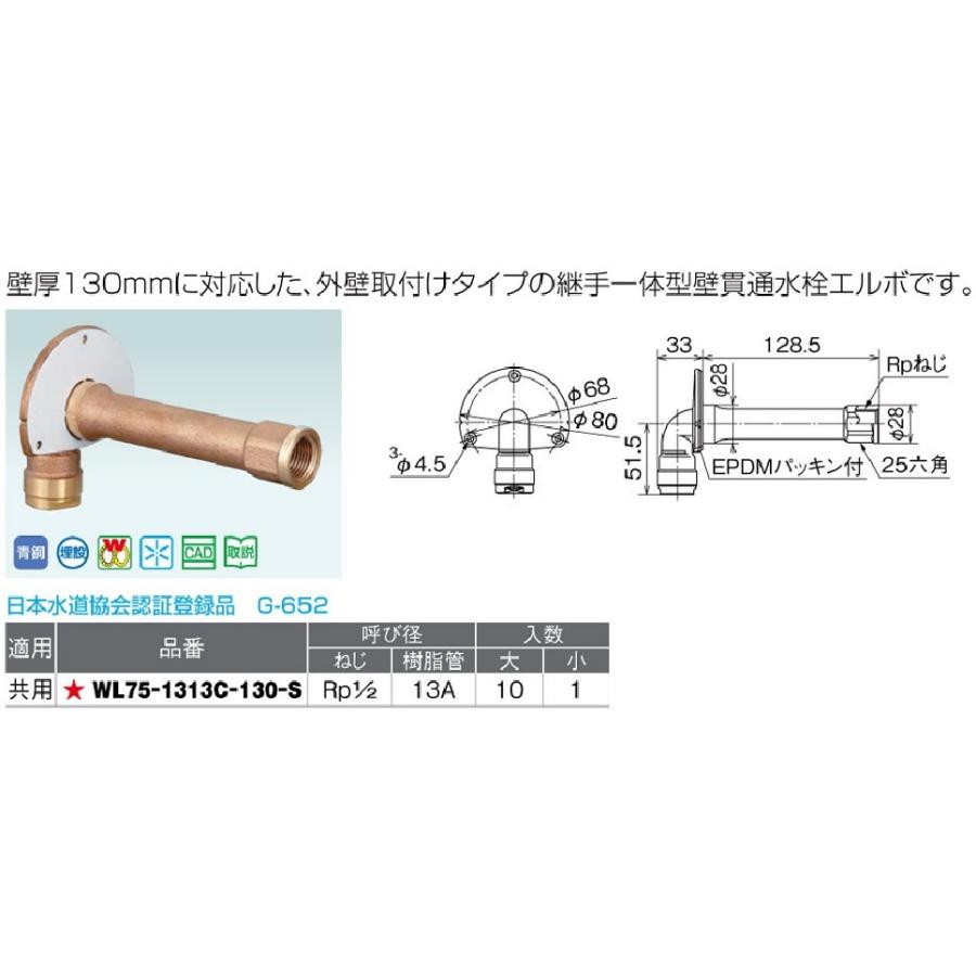 オンダ製作所【WL75-1313C-130-S】ダブルロックジョイント WL75型 壁貫通水栓エルボ 呼び径(ねじRp1/2 樹脂管13A