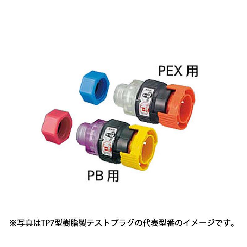 オンダ製作所【TP7A-1316P-B-SET】キャップ色:ブルー TP7型 樹脂 オンダ製作所【TP7A-1316P-B-SET】キャップ色:ブルー TP7型 樹脂