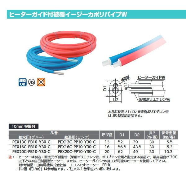 △オンダ製作所 【PEX13C-PB10-Y30-C】架橋ポリエチレン管 ヒーター