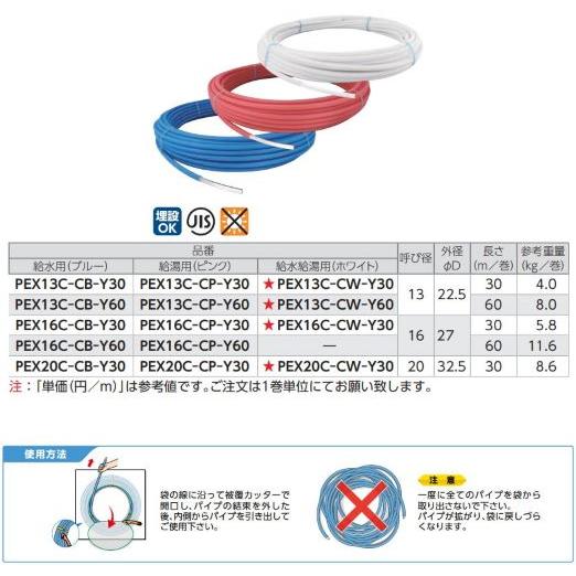 △オンダ製作所 【PEX13C-CW-Y30】架橋ポリエチレン管