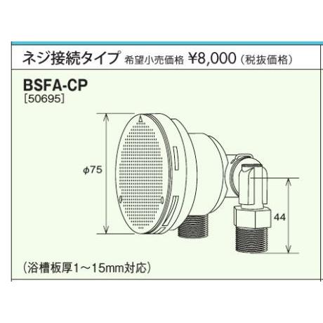 ###ψパロマ 給湯器 オプション部材【BSFA-CP】(50695) LS兼用循環金具(バスアダプター) 強制循環タイプ用 ネジ接続タイプ｜clover8888